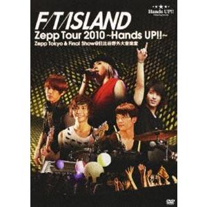 FTISLAND Zepp Tour 2010〜Hands Up!!〜Zepp Tokyo ＆ Final Show＠日比谷野外大音楽堂 [DVD]