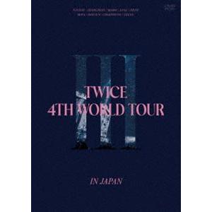 TWICE 4TH WORLD TOUR’III’IN JAPAN（通常盤） [DVD]
