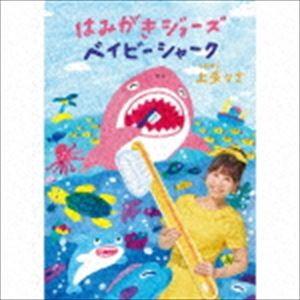 上原りさ / はみがきジョーズ／ベイビーシャーク（CD＋DVD） [CD]