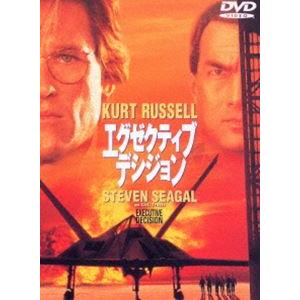 エグゼクティブ・デシジョン [DVD]