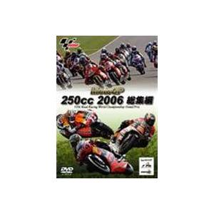 MotoGP 250cc 2006総集編 [DVD]