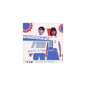 MOTOCOMPO / パートタイム・ウォー [CD]