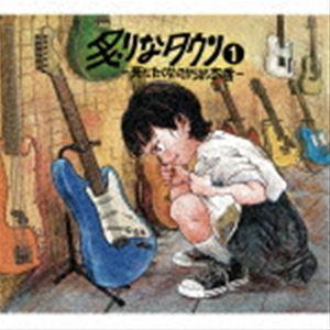 炙りなタウン 炙りなタウン2 -最終兵歌を口ずさむ- CD