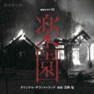 羽岡佳 / 連続ドラマW 「楽園」 オリジナルサウンドトラック [CD]