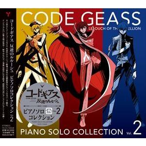 コードギアス 反逆のルルーシュ ピアノソロコレクション Vol.2 [CD]｜ggking