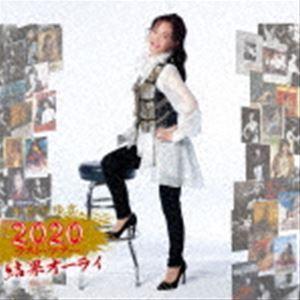 中島みゆき / 中島みゆき 2020 ラスト・ツアー「結果オーライ」（通常盤／Blu-specCD2...