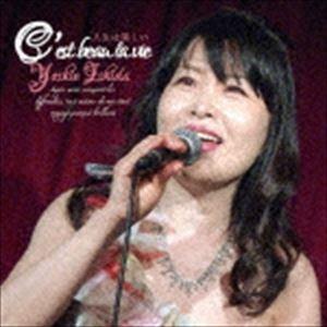 石田良枝 / C’est beau la vie 人生は美しい Yoshie Ishida [CD]