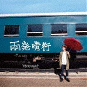 THE だいじょぶズ / 雨発晴行 [CD]