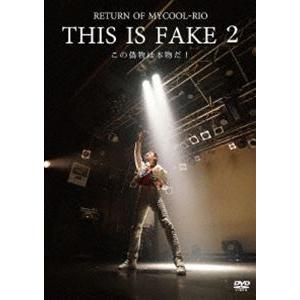 RETURN OF MYCOOL-RIO THIS IS FAKE 2 [DVD]
