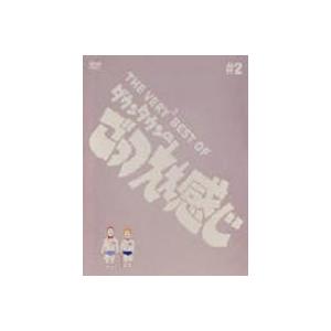 THE VERY BEST OF ダウンタウンのごっつええ感じ♯2 [DVD]