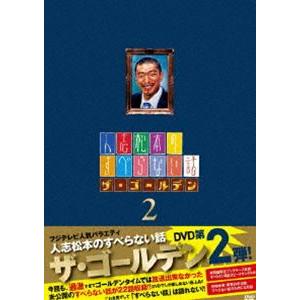 人志松本のすべらない話 ザ・ゴールデン2 初回限定盤 [DVD]｜ggking