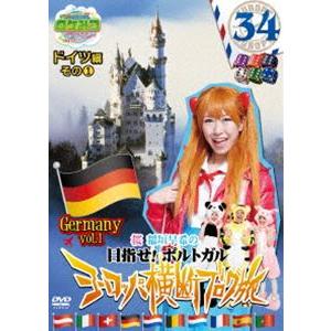 ロケみつ ザ・ワールド 桜 稲垣早希のヨーロッパ横断ブログ旅34 ドイツ編その1 [DVD]｜ggking