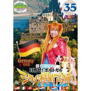 ロケみつ ザ・ワールド 桜 稲垣早希のヨーロッパ横断ブログ旅35 ドイツ編その2 [DVD]｜ggking