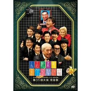 人志松本のすべらない話 第31回大会 完全版 [DVD]｜ggking