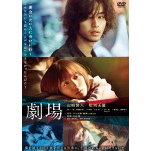 劇場 DVD スタンダード・エディション [DVD]｜ggking