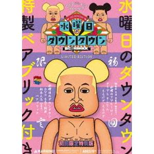 枚数限定][限定版]『水曜日のダウンタウン45』+“浜田雅功ベアブリック