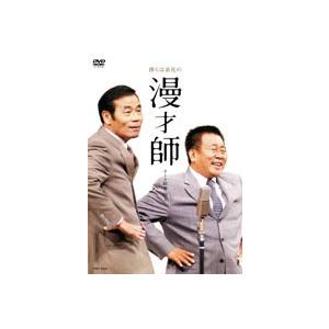 オール阪神・巨人／僕らは浪花の漫才師 [DVD]｜ggking