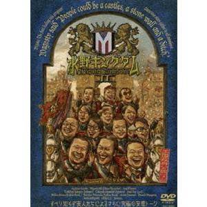 水野キングダム II [DVD]