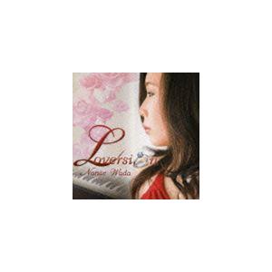 和田七奈江（p） / ラヴァージョン [CD]｜ggking