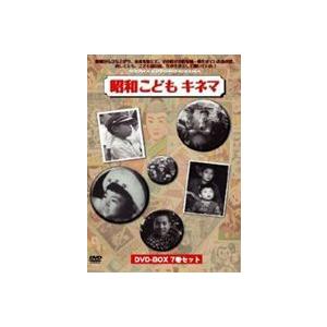 昭和こどもキネマ［DVD-BOX7巻組］ [DVD]の買取情報