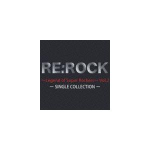 (オムニバス) RE：ROCK〜Legend of Super Rockers〜 Vol.2 SINGLE COLLECTION [CD]｜ggking