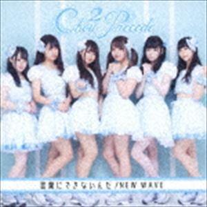 Chou2Precede / 言葉にできないんだ／NEW WAVE [CD]