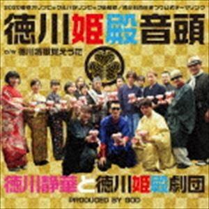 徳川静華と徳川姫殿劇団 / 徳川姫殿音頭 [CD]