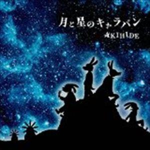 AKIHIDE / 月と星のキャラバン [CD]