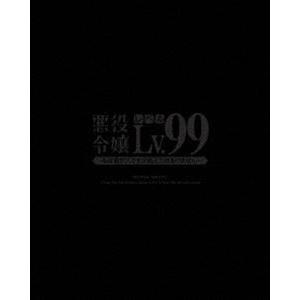 悪役令嬢レベル99〜私は裏ボスですが魔王ではありません〜 第2巻【Blu-ray】 [Blu-ray...