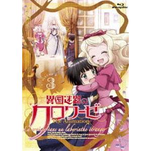 異国迷路のクロワーゼ The Animation 第3巻 [Blu-ray]｜ggking