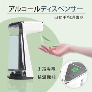 アルコールディスペンサー 非接触 センサー式 体表温測定機能付き 消毒液ディスペンサー 450ML 自動 大容量 体表温測定 adm-450-1000ml