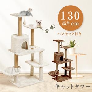 キャットタワー ねこタワー 据え置き 猫タワー 多頭飼い 爪とぎ おしゃれ 大型猫 麻紐 安定性抜群 猫ハウス ネコ 猫用 運動不足 cat-t135