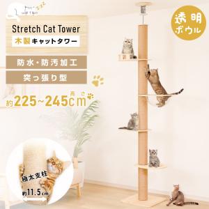 キャットタワー 木製 据え置き 猫タワー 突っ張り 多頭飼い 爪とぎ 透明宇宙船 猫用品 安定性抜群 段階 猫ハウス タワー スリム 猫 ネコ 運動不足 cat-t240