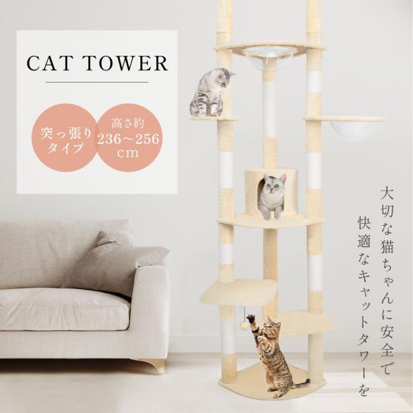 キャットタワー 突っ張り スリム 木製 大型猫 多頭飼い 透明宇宙船 猫タワー 爪とぎ おしゃれ 麻...