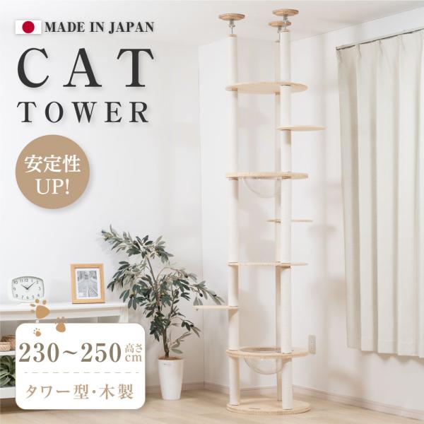 キャットタワー 木製 据え置き 猫タワー 突っ張り 多頭飼い 爪とぎ 透明宇宙船 安定性抜群 段階 ...