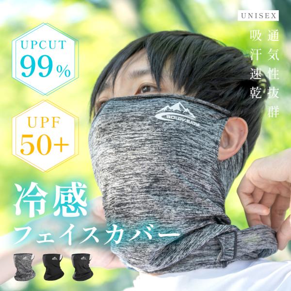 UV カット マスク ネックガード 夏用 3色選べる UVカット フェイスガード uvマスク フェイ...