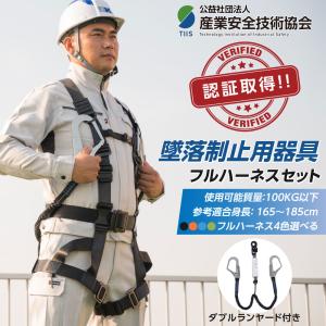 新規格適合品 フルハーネス型 墜落制止用器具 ランヤード シングル