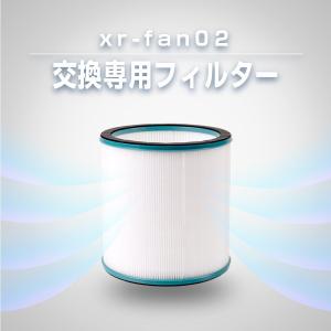 扇風機 xr-fan02 専用フィルター 交換用 filter-xrfan02｜ggkk-store