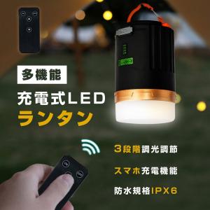 あすつく LEDランタン 電池式 LED 4800mAh ランタン 連続点灯16時間 防災 LEDライト 防滴 防塵 災害 震災 台風 避難 緊急 非常用 電灯 アウトドア fz-lgbk