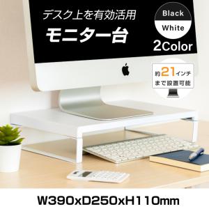 モニター台 モニタースタンド スチール製 幅390mm 高さ110mm モニター 台 液晶モニター台 プリンター台 収納 机上ラック 人気 あすつく h01-39080｜ggkk-store