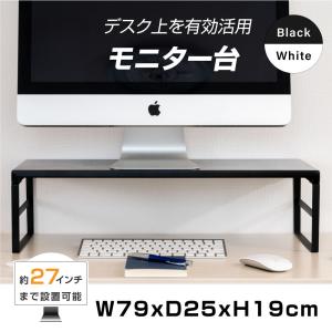 モニター台 モニタースタンド スチール製 机上台 横幅39cm 高さ6cm