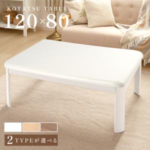 こたつ ハイタイプ 日本メーカー製 こたつテーブル