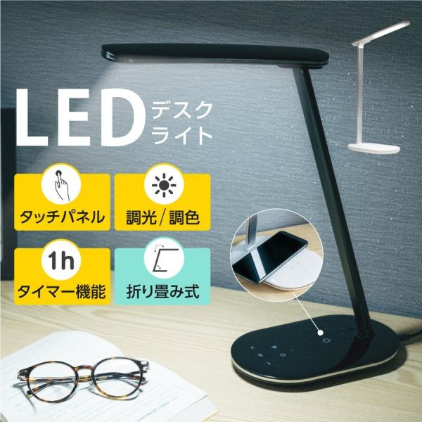 あすつく デスクライト ワイヤレス充電対応 led  北欧 qi対応 タッチパネル 折りたたみ おし...