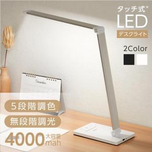 LED デスクライト タッチパネル 折りたたみ 5段階調色