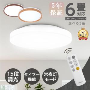 「ランキング1位入賞」シーリングライト LED 3色選べる led 照明器具 6畳 8畳 led おしゃれ 24W 15段階調光 リモコン付 ライト 照明器具 あすつく｜ggkk-store