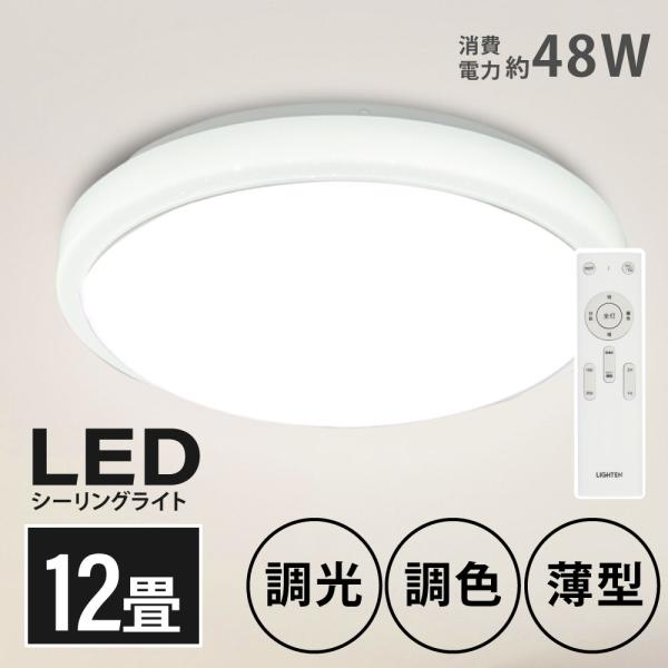 シーリングライト led 照明 電気 14畳 ledシーリングライト リモコン ホワイト 調光 調色...