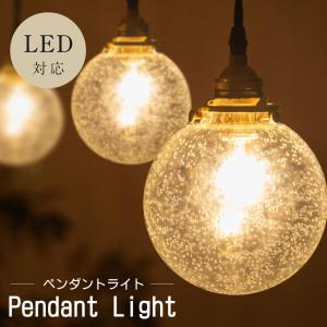 ペンダントライト 照明 おしゃれ 1灯 照明器具 ガラス バブル型 昭和