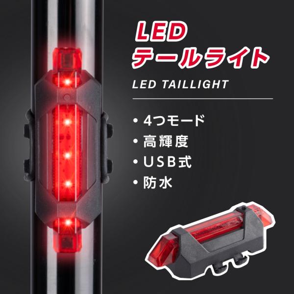 自転車 ライト 充電式 防水 USB LED 軽量 テールライト付き 明るい 高輝度  残量表示 目...