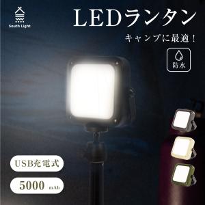 ledライト ランタンライト South Light 4WAY マグネット装着 アウトドア コンパクト ledランタン 吊り下げ 防災 車中泊 lp-7