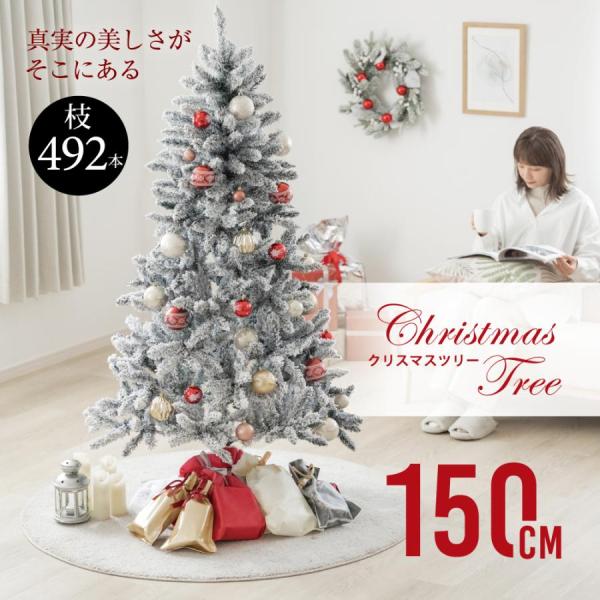 クリスマスツリー 150cm 雪化粧 北欧 クラシックタイプ 高級 おしゃれ スリム ツリー 収納袋...